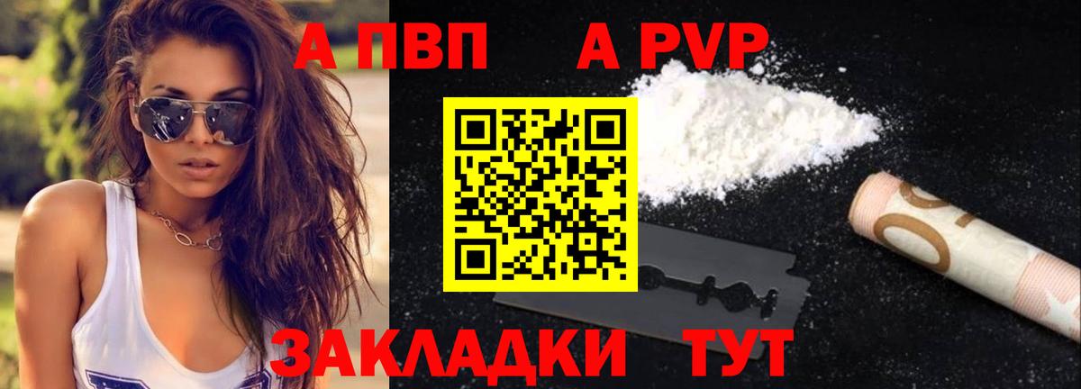А ПВП Соль  Вход с VPN  Звенигород  APVP VHQ 