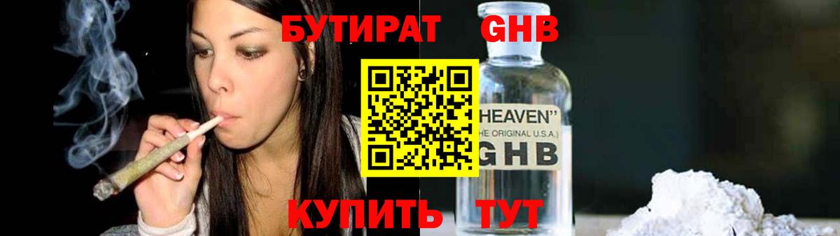 Бутират BDO Звенигород