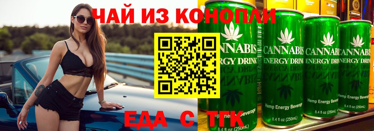 Еда ТГК конопля Звенигород