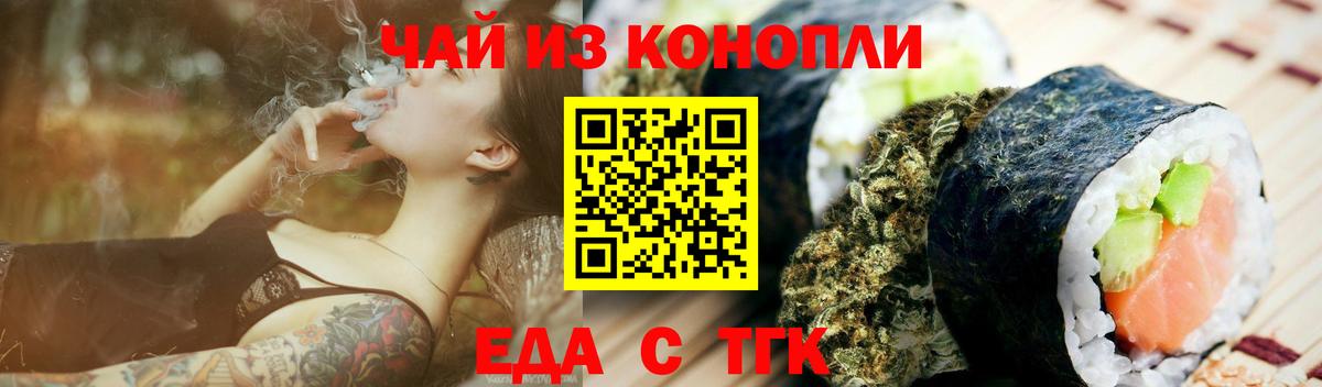 Еда ТГК конопля  Вход с VPN  Звенигород 