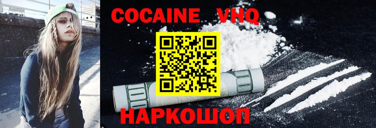 Кокаин FishScale Звенигород