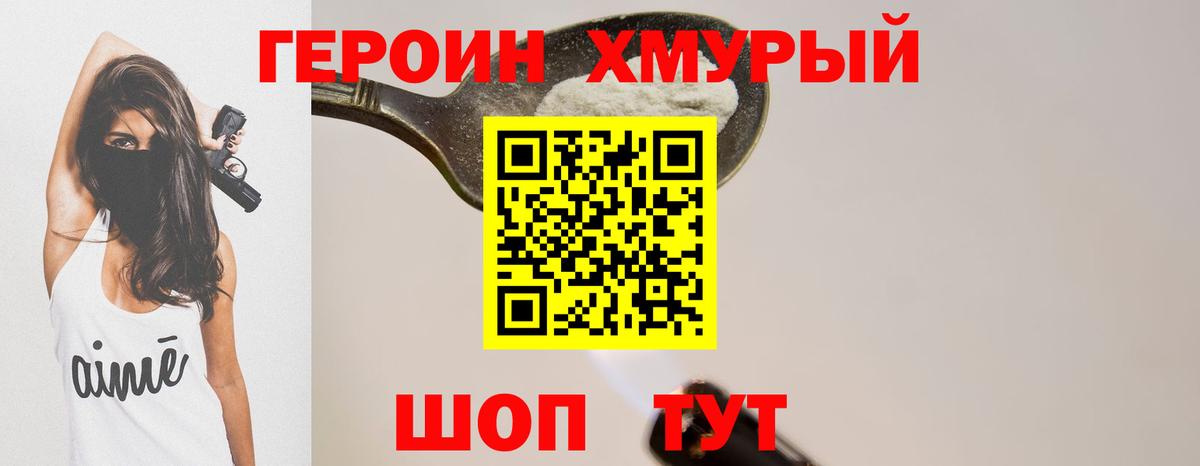 ГЕРОИН хмурый  Вход с VPN  Звенигород 