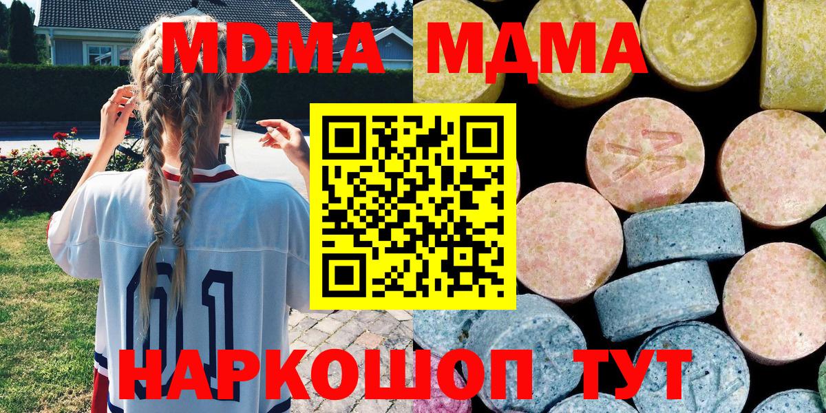 MDMA crystal  MDMA  Вход с VPN  Звенигород  MDMA кристаллы 