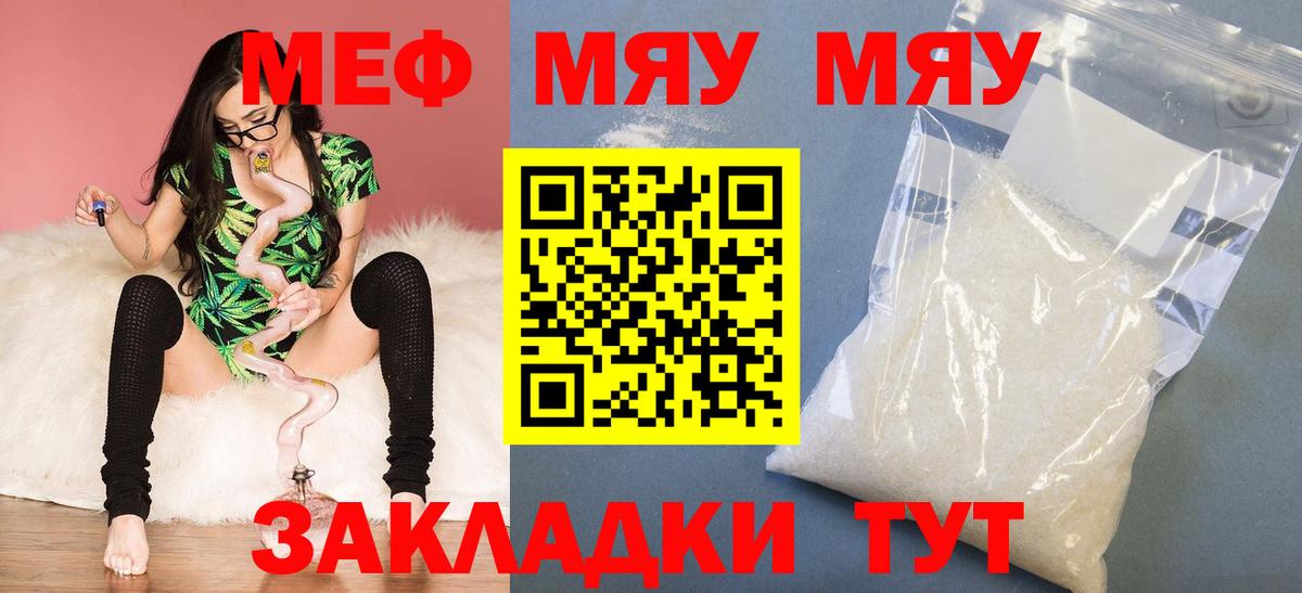 МЯУ-МЯУ мука  Меф мяу мяу  Вход с VPN  Мефедрон  Звенигород 