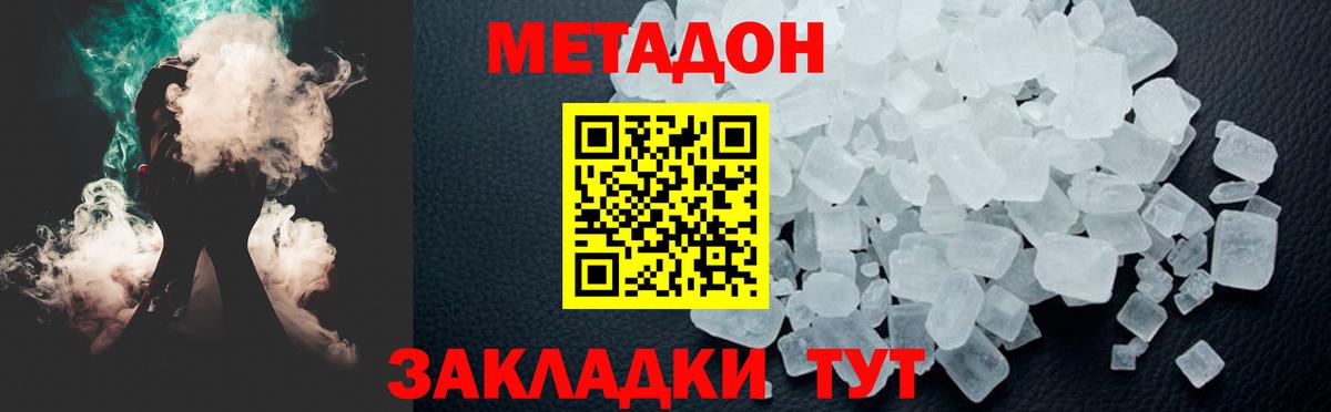 МЕТАДОН кристалл  Вход с VPN  KRAKEN ССЫЛКА  Звенигород  МЕТАДОН белоснежный 